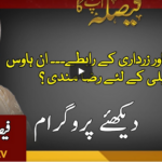 Faisla Aap Ka 18th November 2020 Today by Aaj News Faisla Aap Ka 18th November 2020 Today by Aaj News