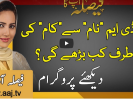 Faisla Aap Ka 9th November 2020 Today by Aaj News Faisla Aap Ka 9th November 2020 Today by Aaj News