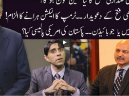 Ho Kya Raha Hai 4th November 2020 Today by 92 News HD Plus Ho Kya Raha Hai 4th November 2020 Today by 92 News HD Plus