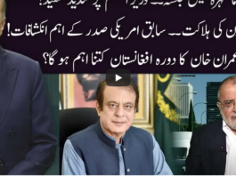 Ho Kya Raha Hai 18th November 2020 Today by 92 News HD Plus Ho Kya Raha Hai 18th November 2020 Today by 92 News HD Plus