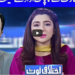 Ikhtalafi Note 14th November 2020 Today by Dunya News Ikhtalafi Note 14th November 2020 Today by Dunya News
