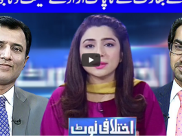 Ikhtalafi Note 14th November 2020 Today by Dunya News Ikhtalafi Note 14th November 2020 Today by Dunya News