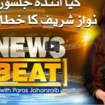 News Beat 7th November 2020 Today by Samaa Tv News Beat 7th November 2020 Today by Samaa Tv