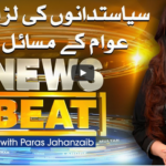 News Beat 8th November 2020 Today by Samaa Tv News Beat 8th November 2020 Today by Samaa Tv
