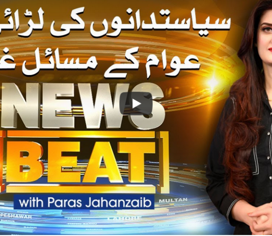 News Beat 8th November 2020 Today by Samaa Tv News Beat 8th November 2020 Today by Samaa Tv