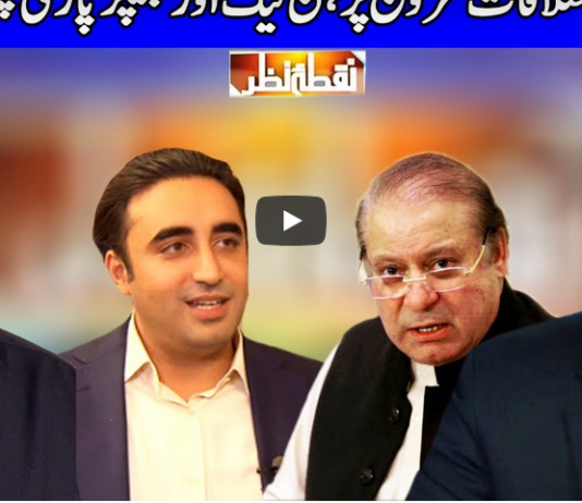 Nuqta e Nazar 11th November 2020 Today by Dunya News Nuqta e Nazar 11th November 2020 Today by Dunya News