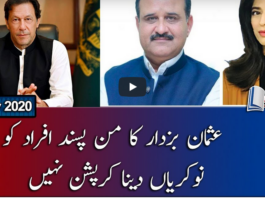 Report Card 13th November 2020 Today by Geo News Report Card 13th November 2020 Today by Geo News
