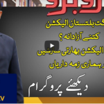Rubaroo 14th November 2020 Today by Aaj News Rubaroo 14th November 2020 Today by Aaj News