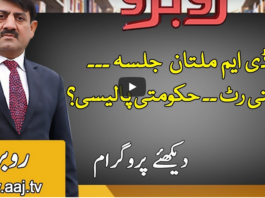 Rubaroo 28th November 2020 Today by Aaj News Rubaroo 28th November 2020 Today by Aaj News