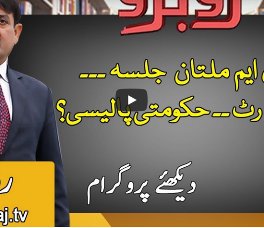 Rubaroo 28th November 2020 Today by Aaj News Rubaroo 28th November 2020 Today by Aaj News