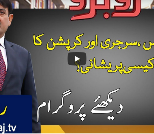 Rubaroo 7th November 2020 Today by Aaj News Rubaroo 7th November 2020 Today by Aaj News
