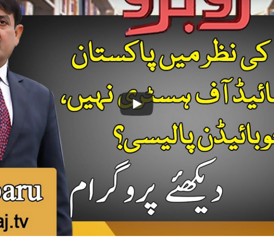 Rubaroo 13th November 2020 Today by Aaj News Rubaroo 13th November 2020 Today by Aaj News