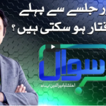 Sawal with Ehtesham 7th November 2020 Today by Samaa Tv Sawal with Ehtesham 7th November 2020 Today by Samaa Tv