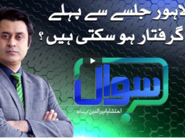 Sawal with Ehtesham 7th November 2020 Today by Samaa Tv Sawal with Ehtesham 7th November 2020 Today by Samaa Tv