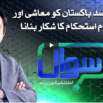 Sawal with Ehtesham 14th November 2020 Today by Samaa Tv Sawal with Ehtesham 14th November 2020 Today by Samaa Tv