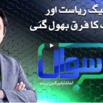 Sawal with Ehtesham 1st November 2020 Today by Samaa Tv Sawal with Ehtesham 1st November 2020 Today by Samaa Tv