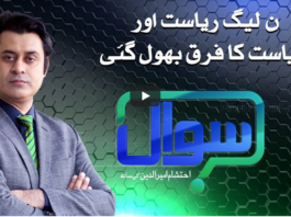 Sawal with Ehtesham 1st November 2020 Today by Samaa Tv Sawal with Ehtesham 1st November 2020 Today by Samaa Tv