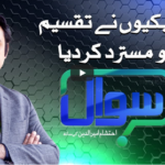 Sawal with Ehtesham 8th November 2020 Today by Samaa Tv Sawal with Ehtesham 8th November 2020 Today by Samaa Tv