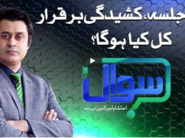 Sawal with Ehtesham 29th November 2020 Today by Samaa Tv Sawal with Ehtesham 29th November 2020 Today by Samaa Tv