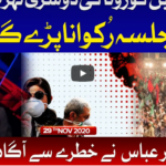 Tabdeeli With Ameer Abbas 29th November 2020 Today by Bol News Tabdeeli With Ameer Abbas 29th November 2020 Today by Bol News