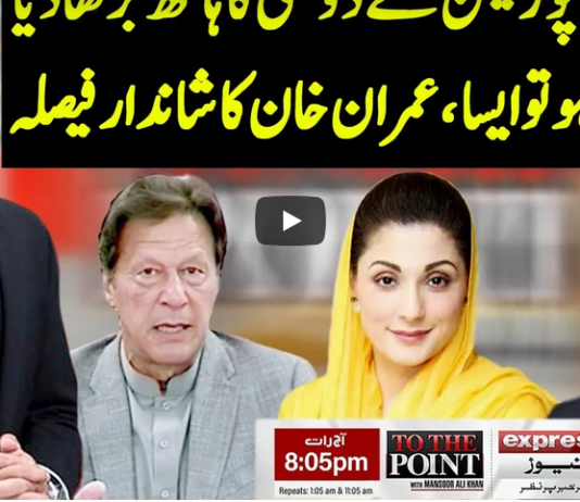 To The Point 17th November 2020 Today by Express News To The Point 17th November 2020 Today by Express News