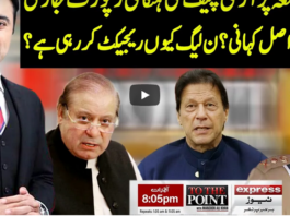To The Point 10th November 2020 Today by Express News To The Point 10th November 2020 Today by Express News