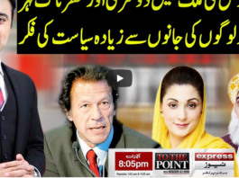 To The Point 24th November 2020 Today by Express News To The Point 24th November 2020 Today by Express News