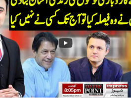 To The Point 4th November 2020 Today by Express News To The Point 4th November 2020 Today by Express News