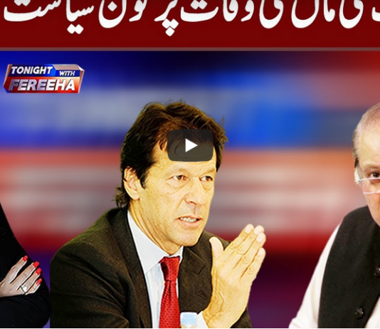 Tonight with Fereeha 24th November 2020 Today by Abb Tak News Tonight with Fereeha 24th November 2020 Today by Abb Tak News