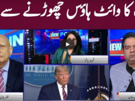 View Point 6th November 2020 Today by GNN News View Point 6th November 2020 Today by GNN News
