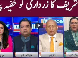 View Point 13th November 2020 Today by GNN News View Point 13th November 2020 Today by GNN News