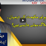 Aaj Rana Mubashir Kay Sath 26th December 2020 Today by Aaj News Aaj Rana Mubashir Kay Sath 26th December 2020 Today by Aaj News