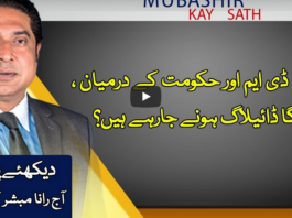 Aaj Rana Mubashir Kay Sath 26th December 2020 Today by Aaj News Aaj Rana Mubashir Kay Sath 26th December 2020 Today by Aaj News