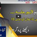 Aaj Rana Mubashir Kay Sath 4th December 2020 Today by Aaj News Aaj Rana Mubashir Kay Sath 4th December 2020 Today by Aaj News