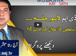 Aaj Rana Mubashir Kay Sath 4th December 2020 Today by Aaj News Aaj Rana Mubashir Kay Sath 4th December 2020 Today by Aaj News
