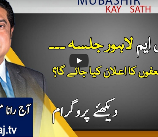 Aaj Rana Mubashir Kay Sath 4th December 2020 Today by Aaj News Aaj Rana Mubashir Kay Sath 4th December 2020 Today by Aaj News