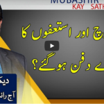 Aaj Rana Mubashir Kay Sath 25th December 2020 Today by Aaj News Aaj Rana Mubashir Kay Sath 25th December 2020 Today by Aaj News