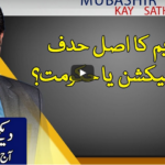 Aaj Rana Mubashir Kay Sath 19th December 2020 Today by Aaj News Aaj Rana Mubashir Kay Sath 19th December 2020 Today by Aaj News