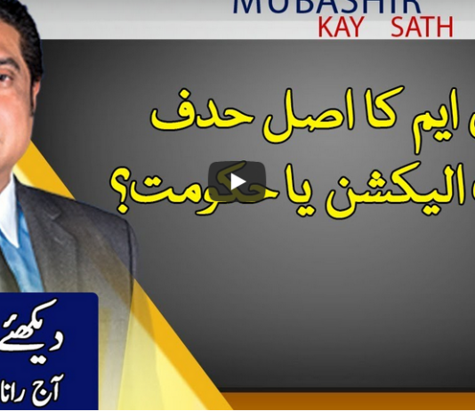 Aaj Rana Mubashir Kay Sath 19th December 2020 Today by Aaj News Aaj Rana Mubashir Kay Sath 19th December 2020 Today by Aaj News