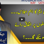 Aaj Rana Mubashir Kay Sath 31st December 2020 Today by Aaj News Aaj Rana Mubashir Kay Sath 31st December 2020 Today by Aaj News