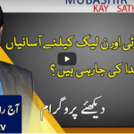 Aaj Rana Mubashir Kay Sath 5th December 2020 Today by Aaj News Aaj Rana Mubashir Kay Sath 5th December 2020 Today by Aaj News