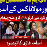 Ab Pata Chala 30th December 2020 Today by Bol News Ab Pata Chala 30th December 2020 Today by Bol News