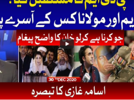 Ab Pata Chala 30th December 2020 Today by Bol News Ab Pata Chala 30th December 2020 Today by Bol News