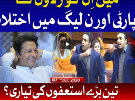 Ab Pata Chala 7th December 2020 Today by Bol News Ab Pata Chala 7th December 2020 Today by Bol News