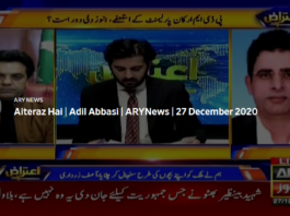 Aiteraz Hai 27th December 2020 Today by Ary News Aiteraz Hai 27th December 2020 Today by Ary News