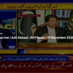 Aiteraz Hai 19th December 2020 Today by Ary News Aiteraz Hai 19th December 2020 Today by Ary News