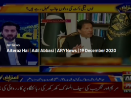 Aiteraz Hai 19th December 2020 Today by Ary News Aiteraz Hai 19th December 2020 Today by Ary News