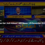 Aiteraz Hai 25th December 2020 Today by Ary News Aiteraz Hai 25th December 2020 Today by Ary News