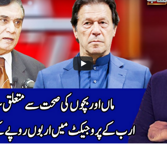 Benaqaab 23rd December 2020 Today by Abb Tak News Benaqaab 23rd December 2020 Today by Abb Tak News