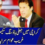 Benaqaab 24th December 2020 Today by Abb Tak News Benaqaab 24th December 2020 Today by Abb Tak News